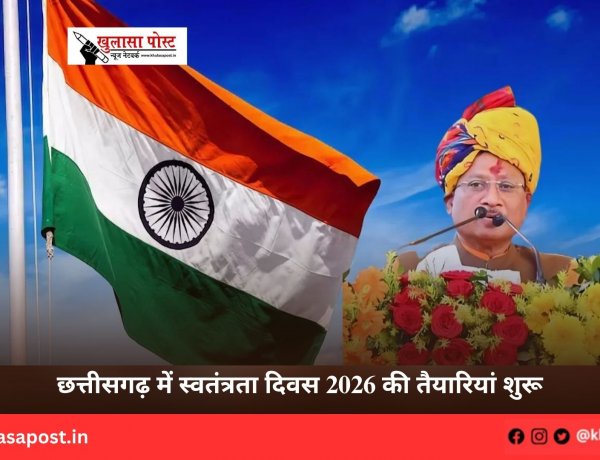 छत्तीसगढ़ में स्वतंत्रता दिवस 2026 की तैयारियां शुरू