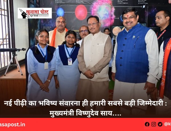 नई पीढ़ी का भविष्य संवारना ही हमारी सबसे बड़ी जिम्मेदारी : मुख्यमंत्री विष्णुदेव साय….