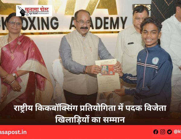 राष्ट्रीय किकबॉक्सिंग प्रतियोगिता में पदक विजेता खिलाड़ियों का सम्मान