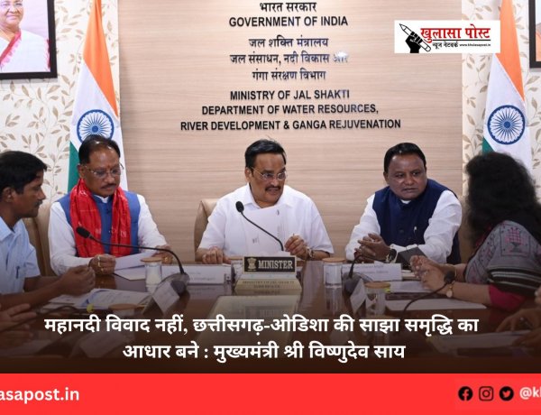 महानदी विवाद नहीं, छत्तीसगढ़-ओडिशा की साझा समृद्धि का आधार बने : मुख्यमंत्री श्री विष्णुदेव साय