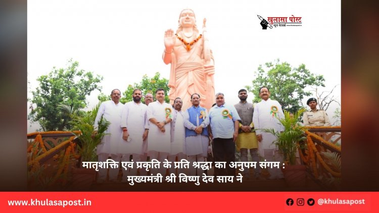 मातृशक्ति एवं प्रकृति के प्रति श्रद्धा का अनुपम संगम : मुख्यमंत्री श्री विष्णु देव साय ने