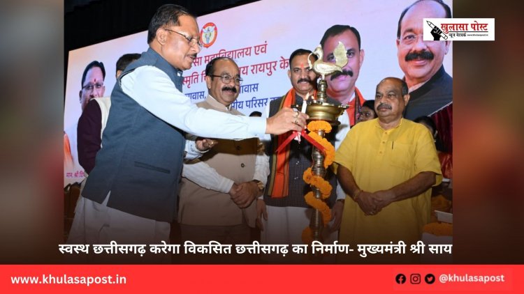 स्वस्थ छत्तीसगढ़ करेगा विकसित छत्तीसगढ़ का निर्माण- मुख्यमंत्री श्री साय