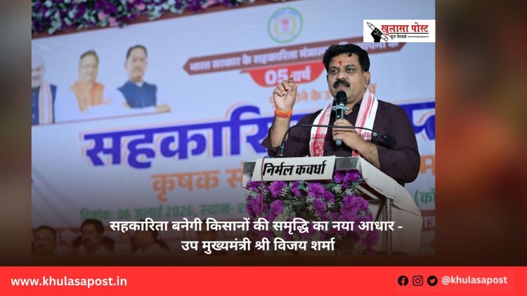 सहकारिता बनेगी किसानों की समृद्धि का नया आधार - उप मुख्यमंत्री श्री विजय शर्मा