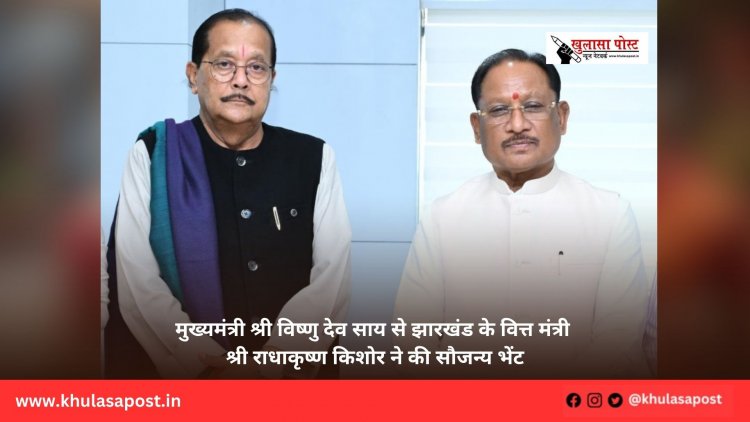 मुख्यमंत्री श्री विष्णु देव साय से झारखंड के वित्त मंत्री श्री राधाकृष्ण किशोर ने की सौजन्य भेंट