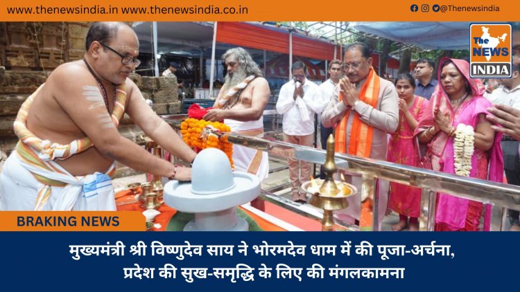 मुख्यमंत्री श्री विष्णुदेव साय ने भोरमदेव धाम में की पूजा-अर्चना, प्रदेश की सुख-समृद्धि के लिए की मंगलकामना