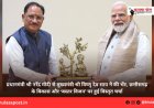 प्रधानमंत्री श्री नरेंद्र मोदी से मुख्यमंत्री श्री विष्णु देव साय ने की भेंट, छत्तीसगढ़ के विकास और ‘बस्तर विजन’ पर हुई विस्तृत चर्चा