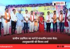 ग्रामीण उद्यमिता का मार्ग है संभागीय सरस मेला: उपमुख्यमंत्री श्री विजय शर्मा