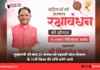 मुख्यमंत्री श्री साय 25 अगस्त को महतारी वंदन योजना के 31वीं किस्त की राशि करेंगे जारी