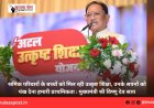 श्रमिक परिवारों के बच्चों को मिल रही उत्कृष्ट शिक्षा, उनके सपनों को पंख देना हमारी प्राथमिकता : मुख्यमंत्री श्री विष्णु देव साय