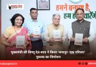 मुख्यमंत्री श्री विष्णु देव साय ने किया ‘जशपुर: एक परिचय’ पुस्तक का विमोचन
