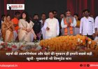 बहनों की आत्मनिर्भरता और चेहरे की मुस्कान ही हमारी सबसे बड़ी खुशी - मुख्यमंत्री श्री विष्णुदेव साय