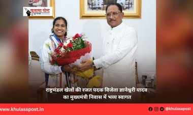 राष्ट्रमंडल खेलों की रजत पदक विजेता ज्ञानेश्वरी यादव का मुख्यमंत्री निवास में भव्य स्वागत