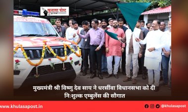 मुख्यमंत्री श्री विष्णु देव साय ने धरसींवा विधानसभा को दी निःशुल्क एम्बुलेंस की सौगात