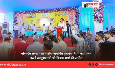 भोरमदेव सरस मेला में ठोस अपशिष्ट प्रबंधन नियम का पालन करने उपमुख्यमंत्री श्री विजय शर्मा की अपील