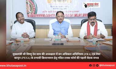 मुख्यमंत्री श्री विष्णु देव साय की अध्यक्षता में वन अधिकार अधिनियम (FRA) एवं पेसा कानून (PESA) के प्रभावी क्रियान्वयन हेतु गठित टास्क फोर्स की पहली बैठक संपन्न