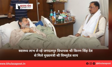स्वास्थ्य लाभ ले रहे जगदलपुर विधायक श्री किरण सिंह देव से मिले मुख्यमंत्री श्री विष्णुदेव साय
