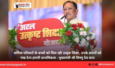 श्रमिक परिवारों के बच्चों को मिल रही उत्कृष्ट शिक्षा, उनके सपनों को पंख देना हमारी प्राथमिकता : मुख्यमंत्री श्री विष्णु देव साय