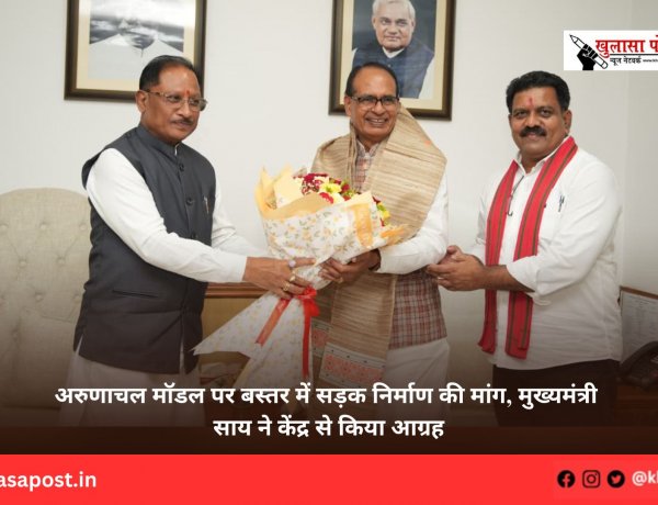 अरुणाचल मॉडल पर बस्तर में सड़क निर्माण की मांग, मुख्यमंत्री साय ने केंद्र से किया आग्रह