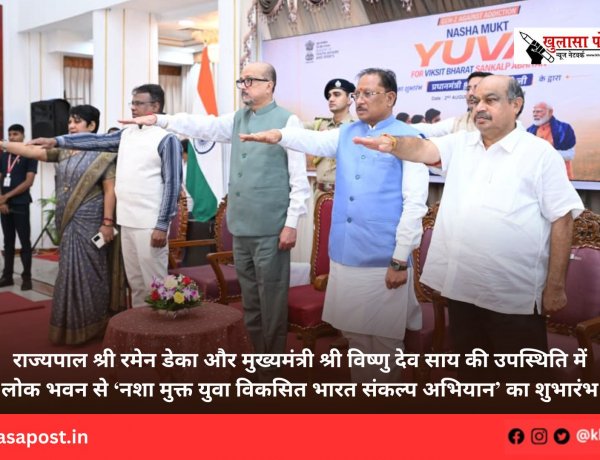 राज्यपाल श्री रमेन डेका और मुख्यमंत्री श्री विष्णु देव साय की उपस्थिति में लोक भवन से ‘नशा मुक्त युवा विकसित भारत संकल्प अभियान’ का शुभारंभ
