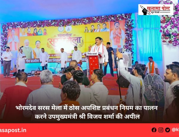 भोरमदेव सरस मेला में ठोस अपशिष्ट प्रबंधन नियम का पालन करने उपमुख्यमंत्री श्री विजय शर्मा की अपील