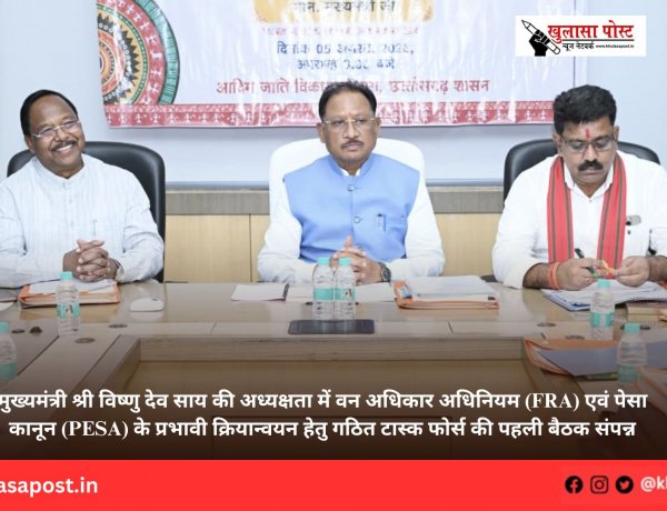 मुख्यमंत्री श्री विष्णु देव साय की अध्यक्षता में वन अधिकार अधिनियम (FRA) एवं पेसा कानून (PESA) के प्रभावी क्रियान्वयन हेतु गठित टास्क फोर्स की पहली बैठक संपन्न
