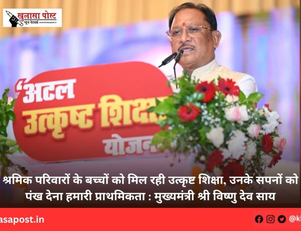 श्रमिक परिवारों के बच्चों को मिल रही उत्कृष्ट शिक्षा, उनके सपनों को पंख देना हमारी प्राथमिकता : मुख्यमंत्री श्री विष्णु देव साय