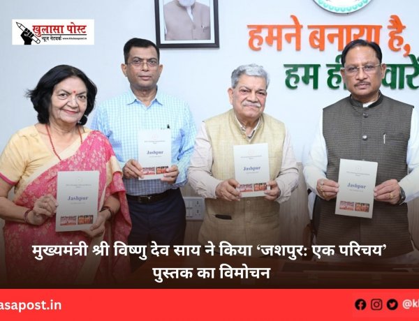 मुख्यमंत्री श्री विष्णु देव साय ने किया ‘जशपुर: एक परिचय’ पुस्तक का विमोचन