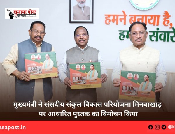 मुख्यमंत्री ने संसदीय संकुल विकास परियोजना मिनवाखाड़ पर आधारित पुस्तक का विमोचन किया