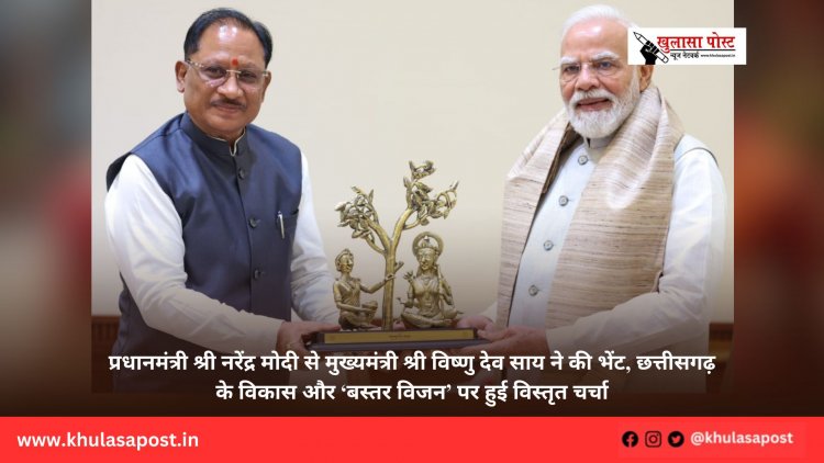 प्रधानमंत्री श्री नरेंद्र मोदी से मुख्यमंत्री श्री विष्णु देव साय ने की भेंट, छत्तीसगढ़ के विकास और ‘बस्तर विजन’ पर हुई विस्तृत चर्चा